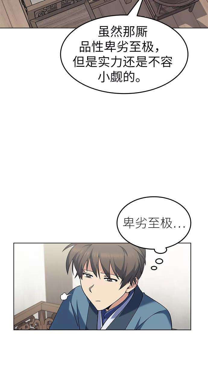 落乡文士传第59话 江南龙凤之会开幕