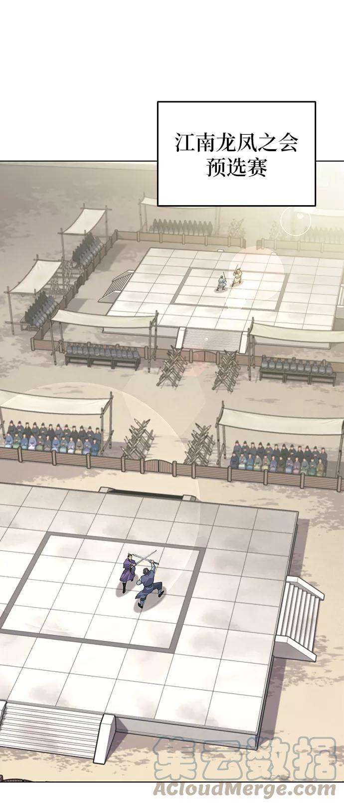 落乡文士传第59话 江南龙凤之会开幕