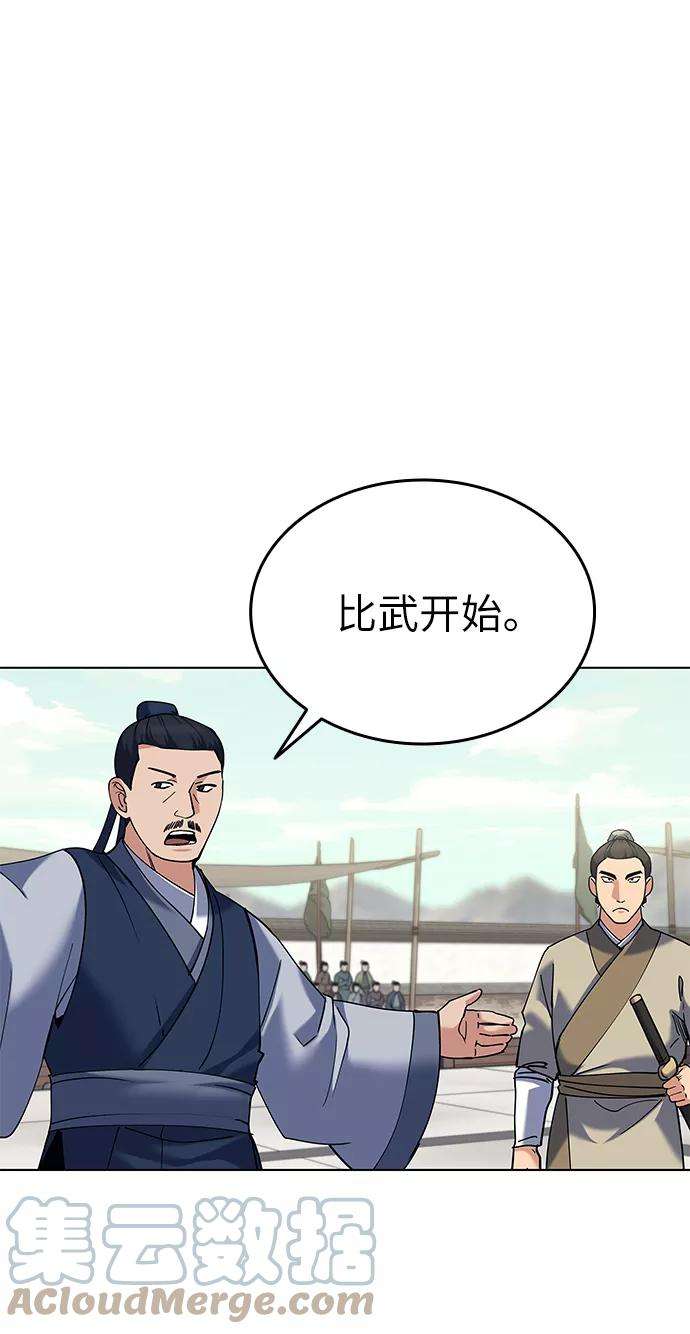 落乡文士传第59话 江南龙凤之会开幕