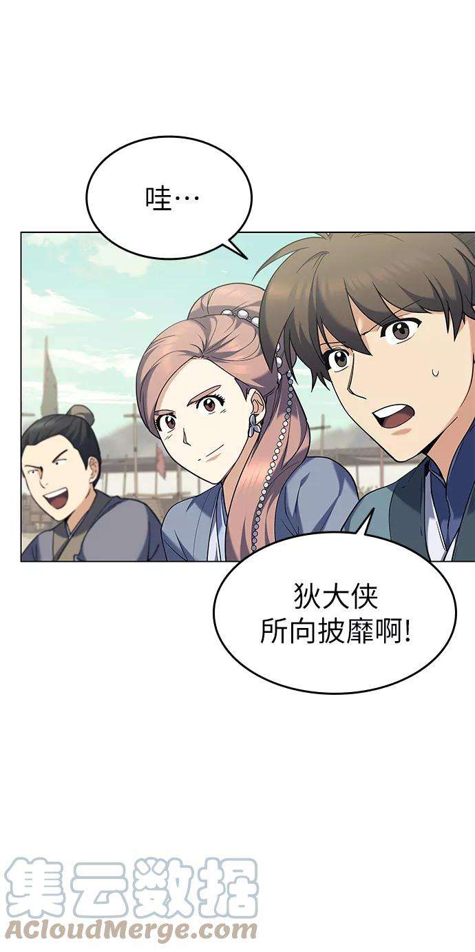 落乡文士传第59话 江南龙凤之会开幕