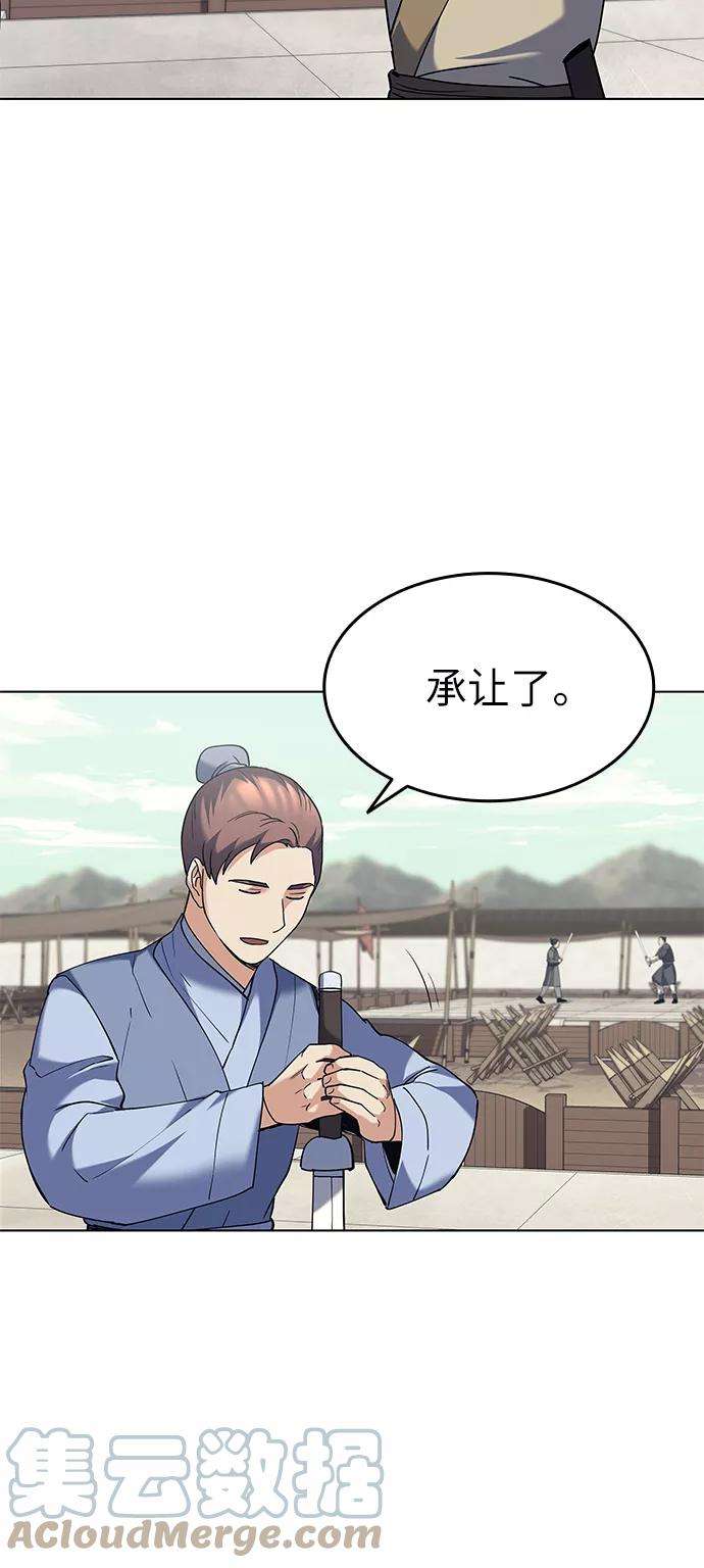 落乡文士传第59话 江南龙凤之会开幕