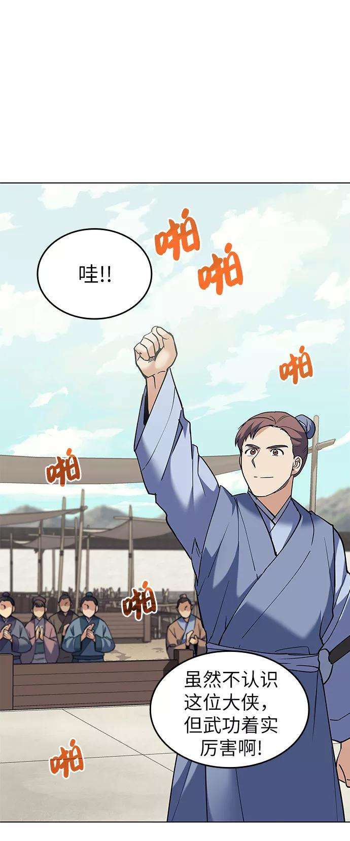 落乡文士传第59话 江南龙凤之会开幕