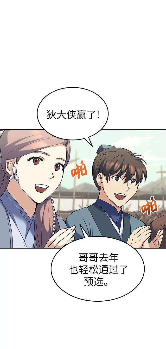 落乡文士传第59话 江南龙凤之会开幕