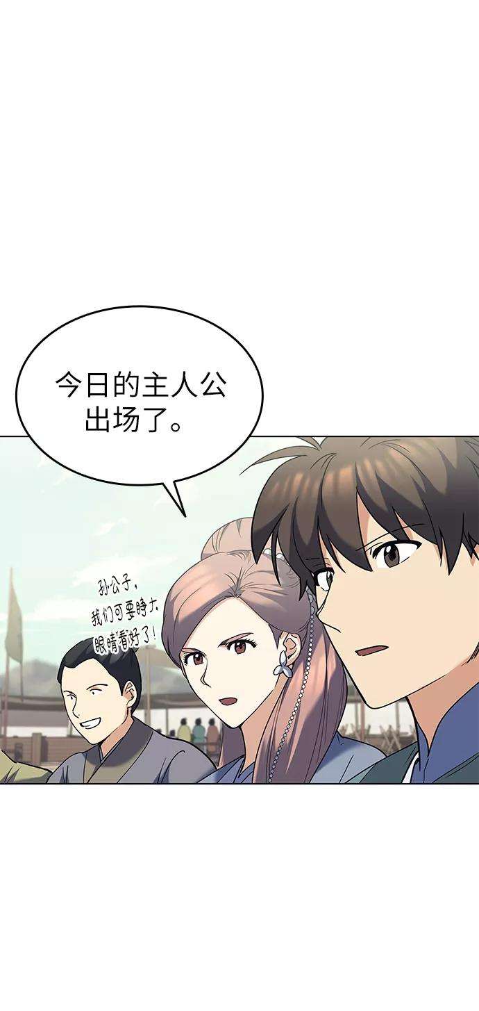 落乡文士传第59话 江南龙凤之会开幕