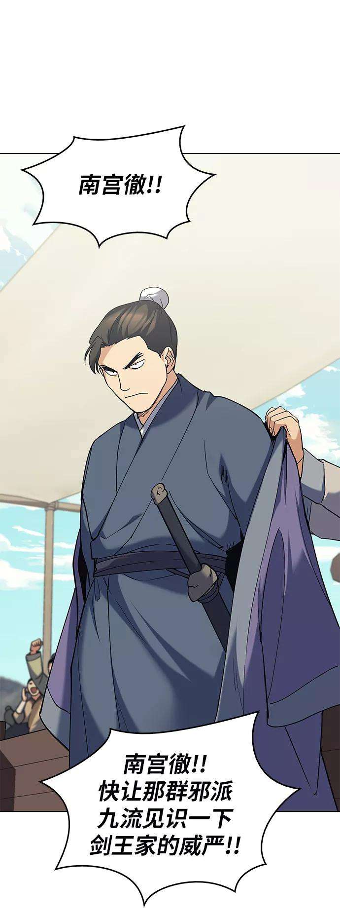 落乡文士传第59话 江南龙凤之会开幕