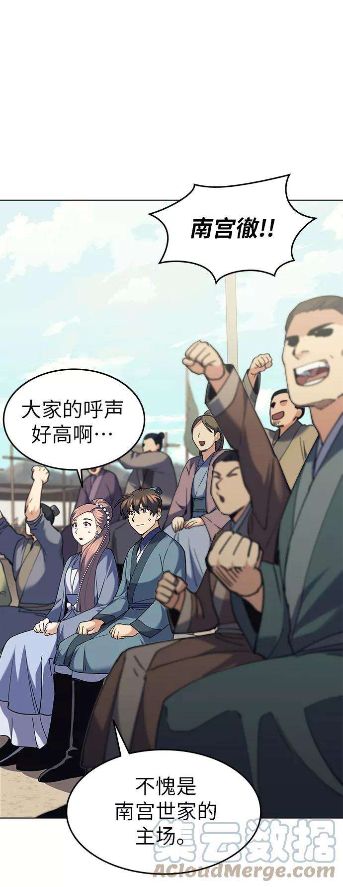 落乡文士传第59话 江南龙凤之会开幕