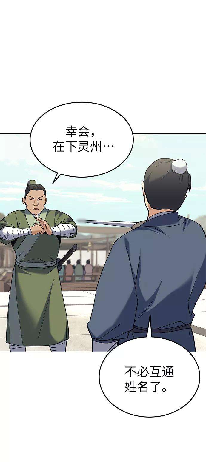 落乡文士传第59话 江南龙凤之会开幕