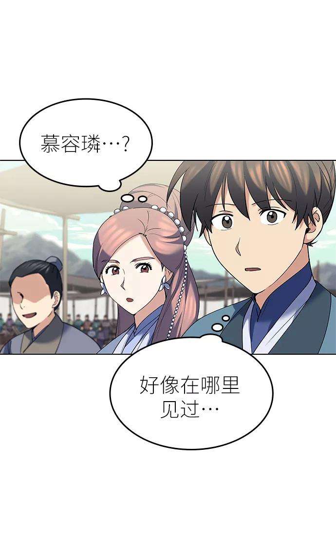 落乡文士传第60话 南宫徹与金师率