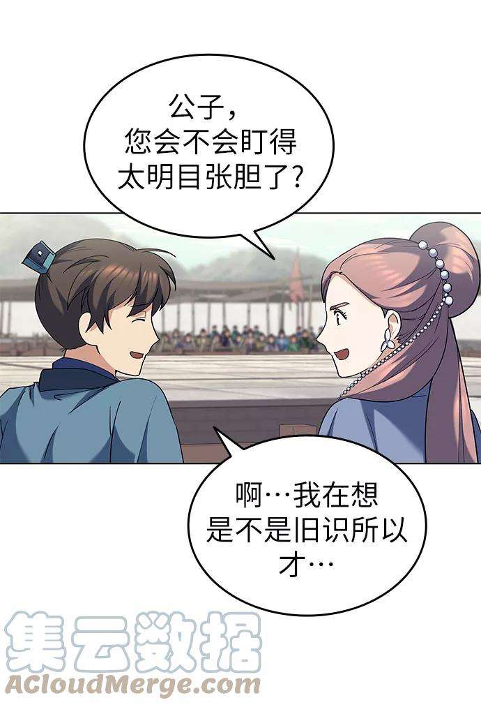 落乡文士传第60话 南宫徹与金师率