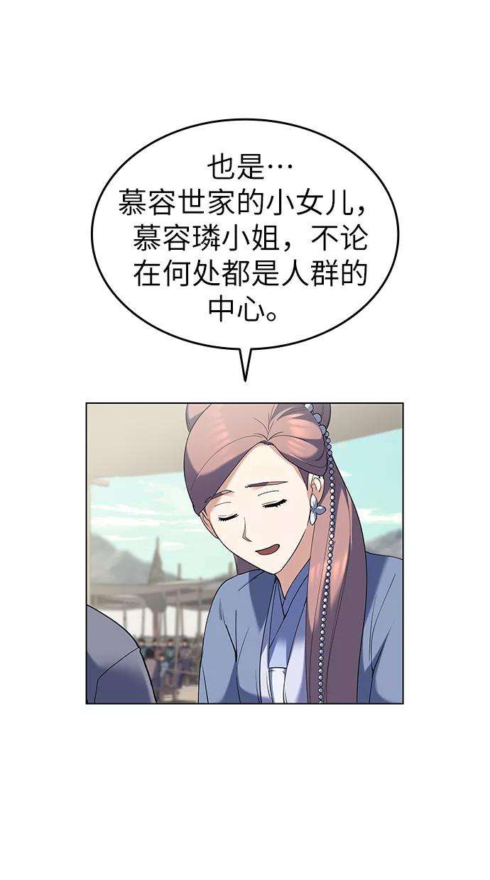 落乡文士传第60话 南宫徹与金师率