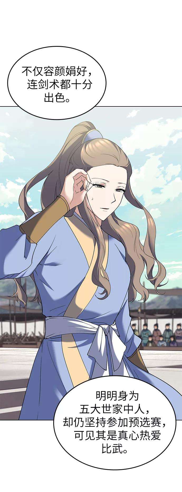 落乡文士传第60话 南宫徹与金师率