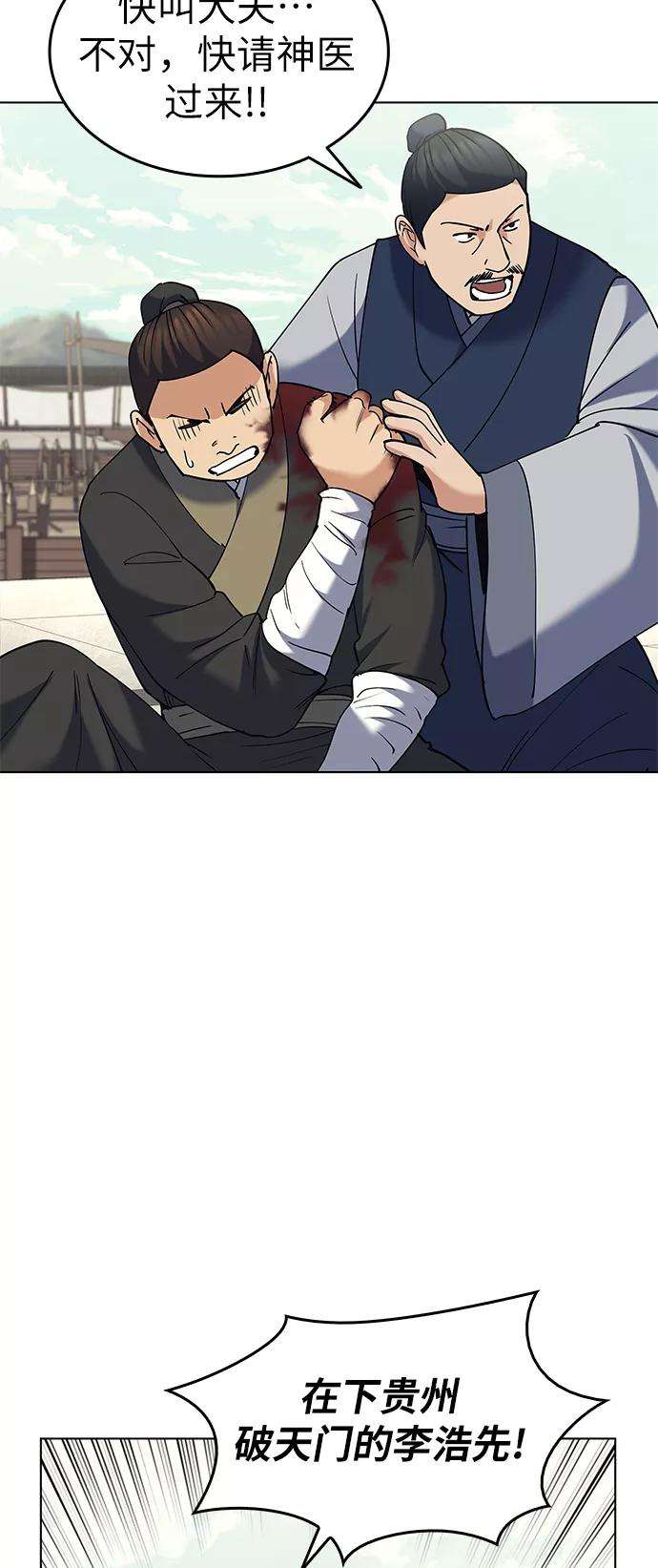 落乡文士传第60话 南宫徹与金师率