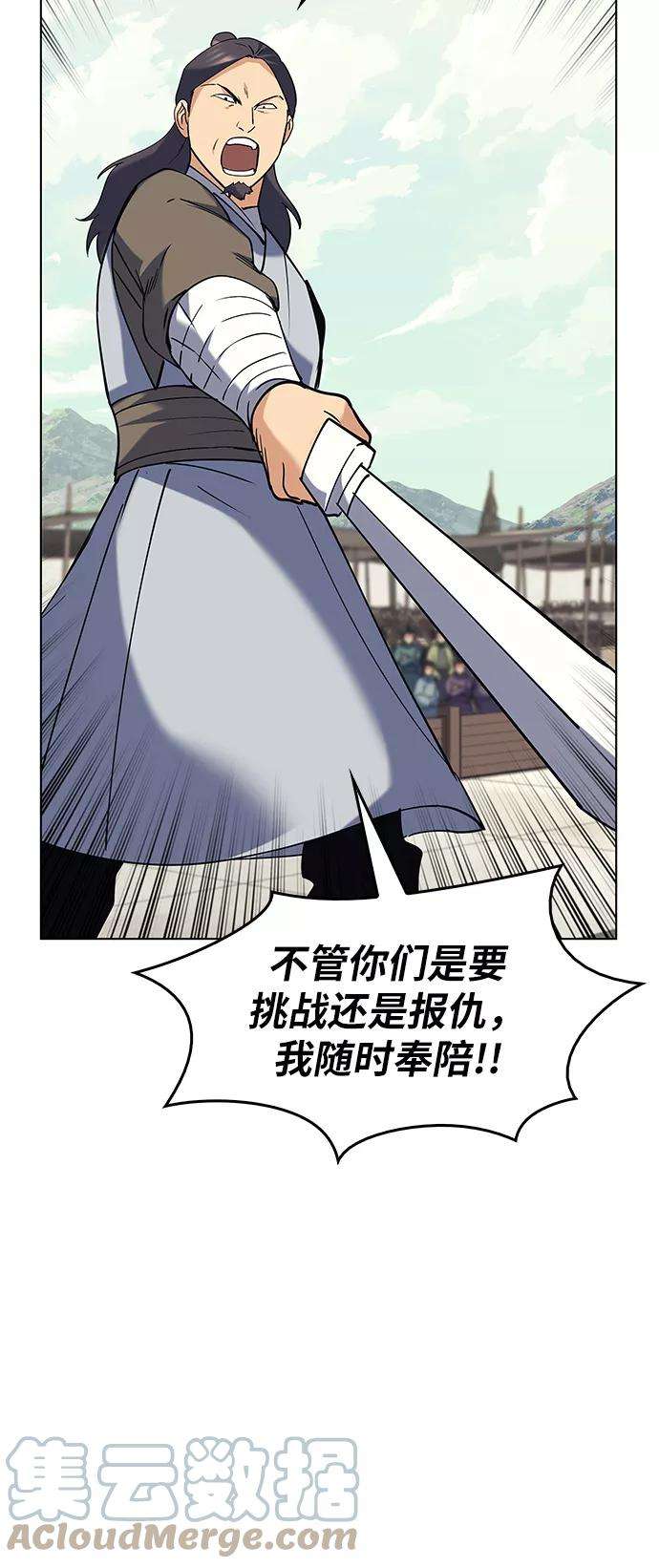 落乡文士传第60话 南宫徹与金师率