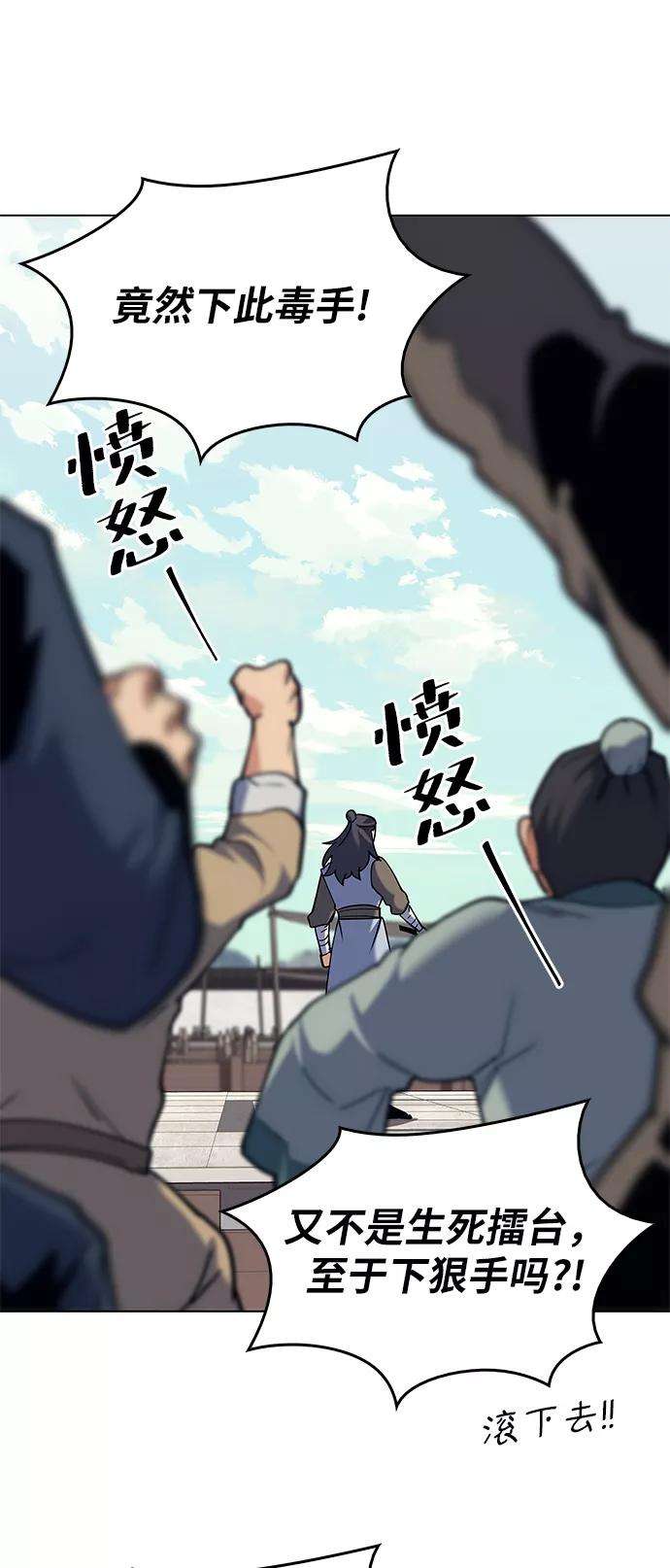 落乡文士传第60话 南宫徹与金师率