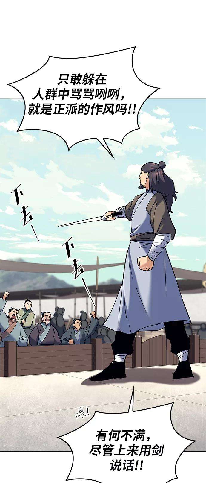 落乡文士传第60话 南宫徹与金师率