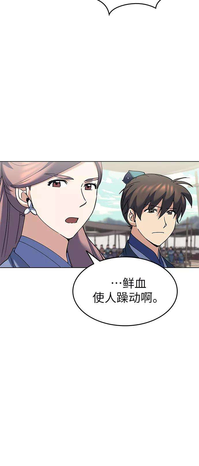 落乡文士传第60话 南宫徹与金师率