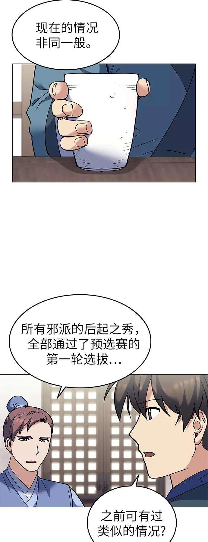 落乡文士传第60话 南宫徹与金师率