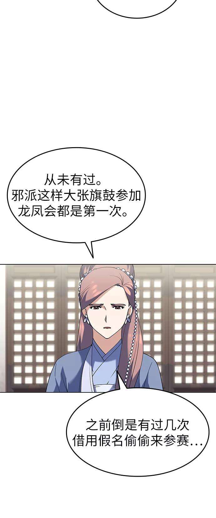 落乡文士传第60话 南宫徹与金师率