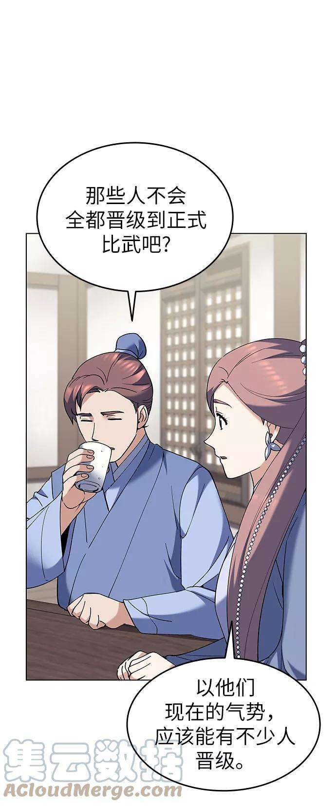 落乡文士传第60话 南宫徹与金师率