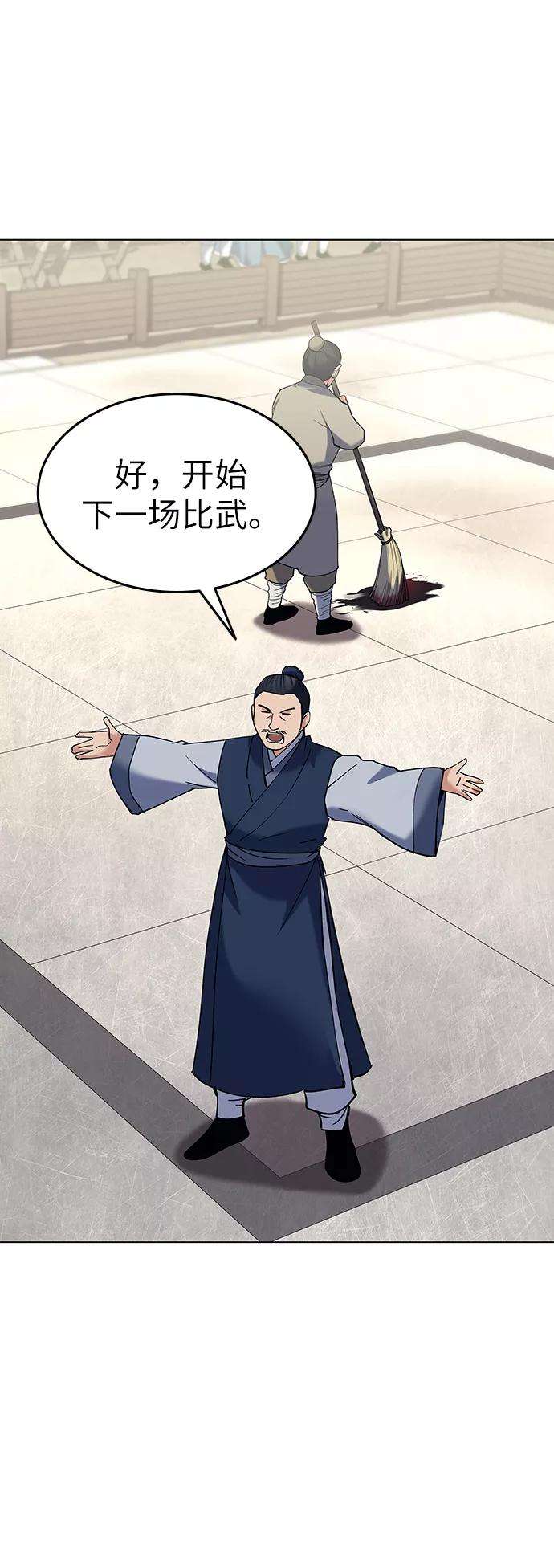 落乡文士传第60话 南宫徹与金师率