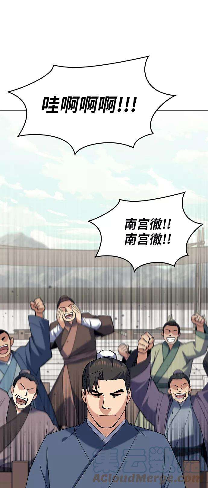 落乡文士传第60话 南宫徹与金师率