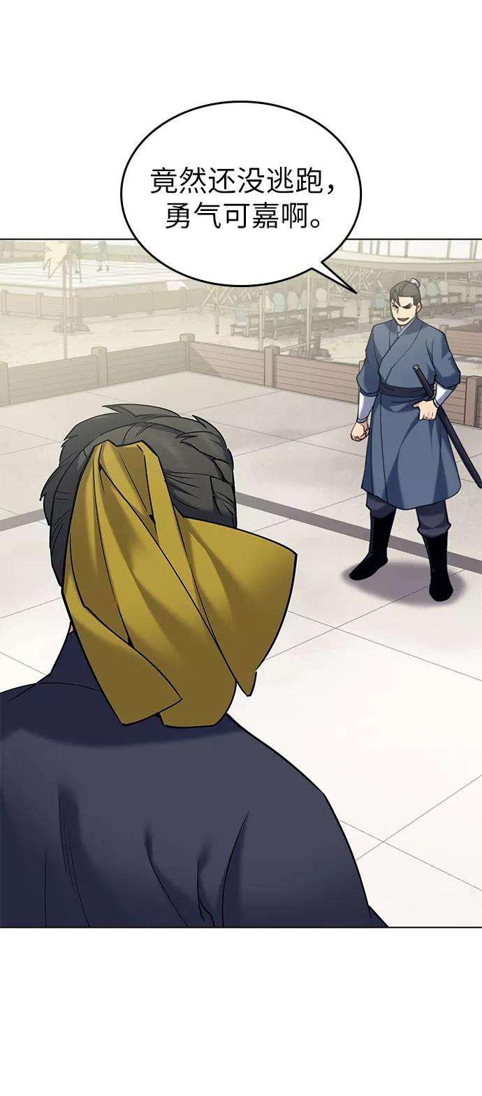 落乡文士传第60话 南宫徹与金师率