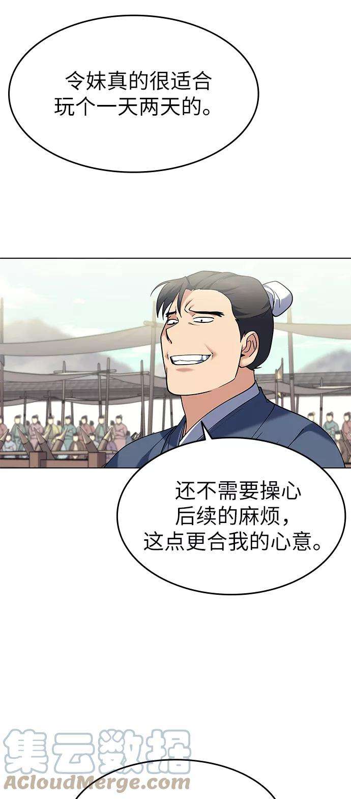 落乡文士传第60话 南宫徹与金师率