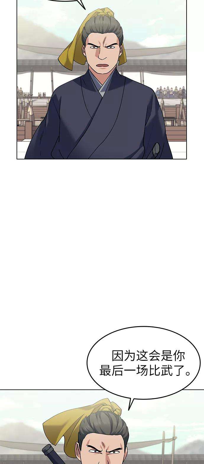 落乡文士传第60话 南宫徹与金师率