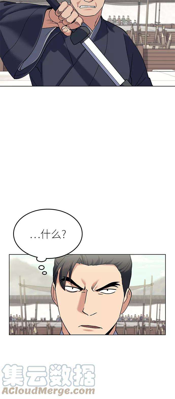 落乡文士传第60话 南宫徹与金师率