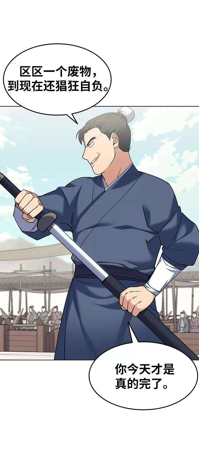 落乡文士传第60话 南宫徹与金师率