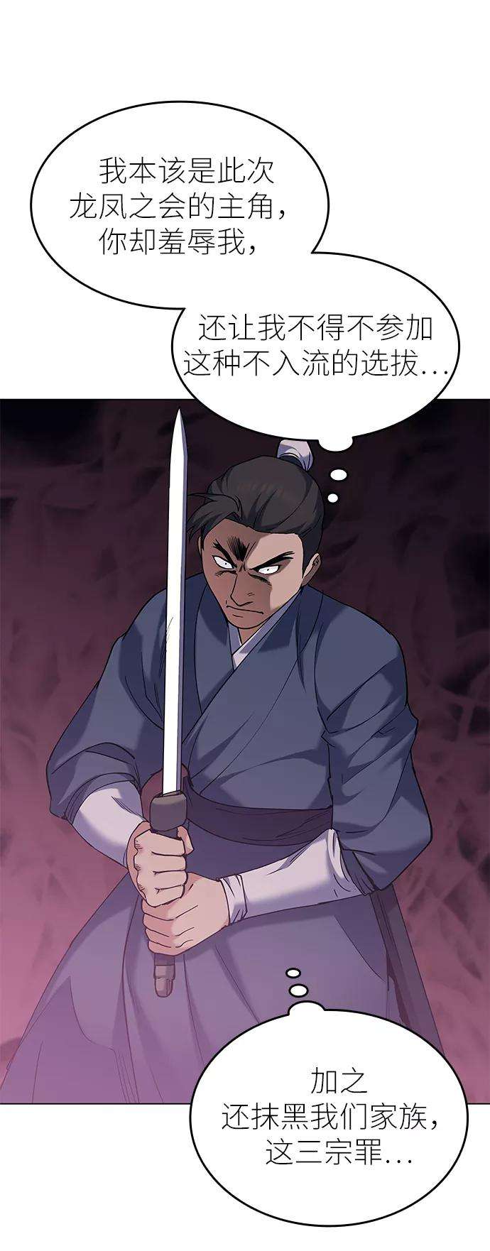 落乡文士传第60话 南宫徹与金师率