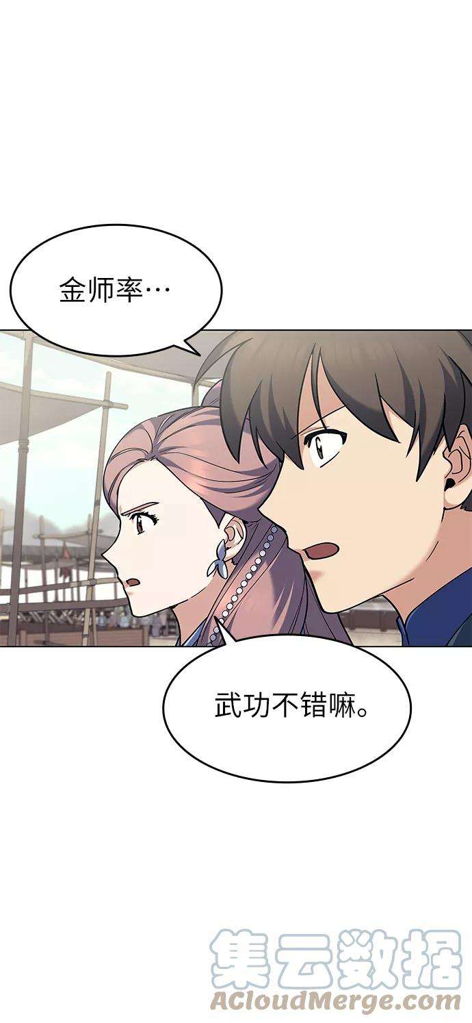 落乡文士传第60话 南宫徹与金师率