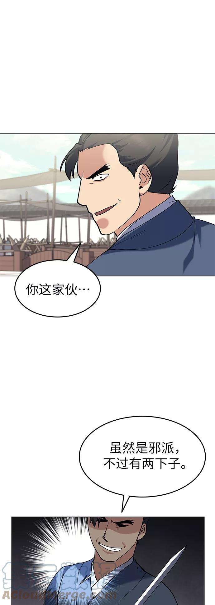 落乡文士传第60话 南宫徹与金师率