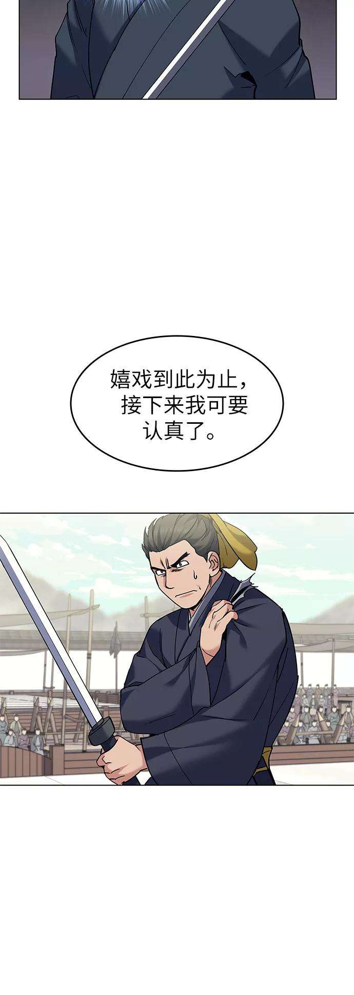 落乡文士传第60话 南宫徹与金师率