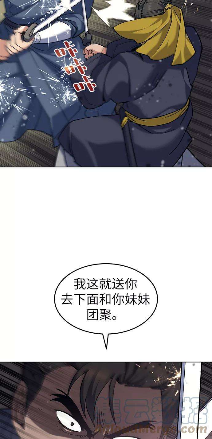 落乡文士传第60话 南宫徹与金师率