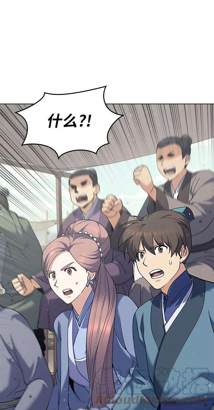 落乡文士传第60话 南宫徹与金师率