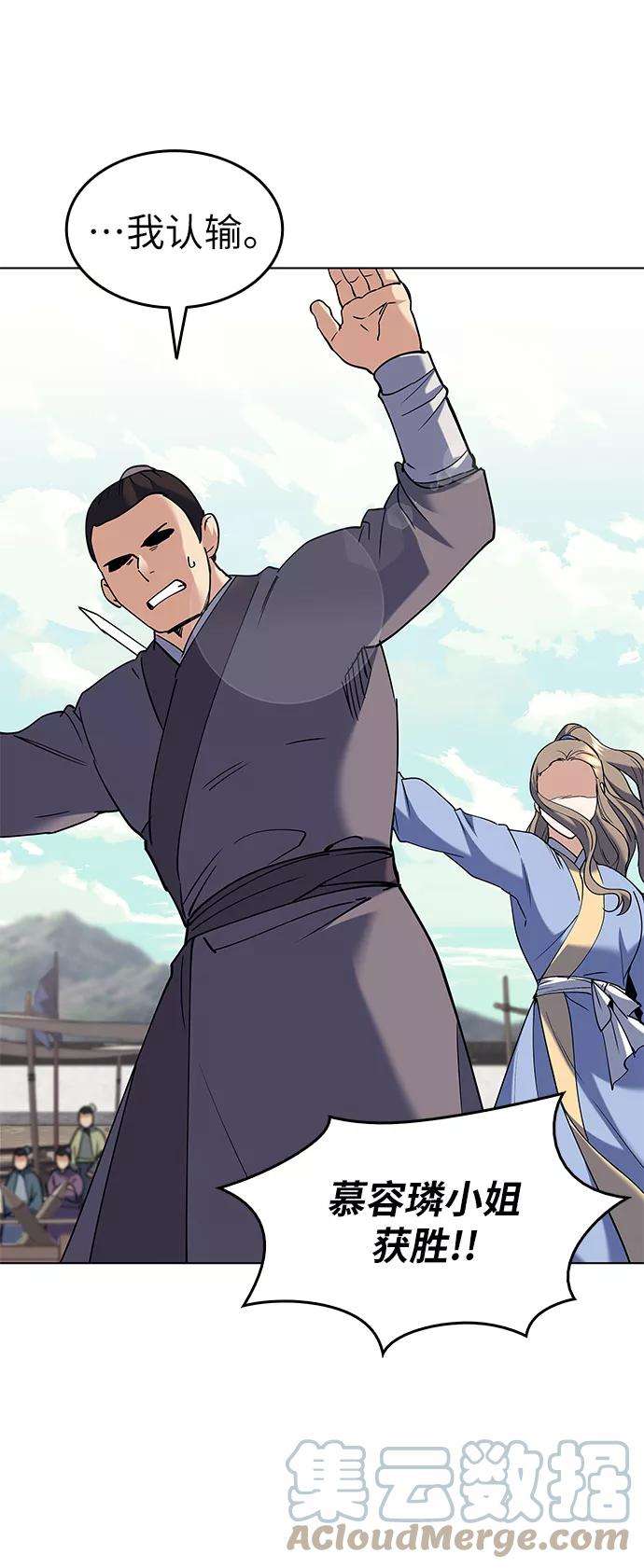 落乡文士传第60话 南宫徹与金师率