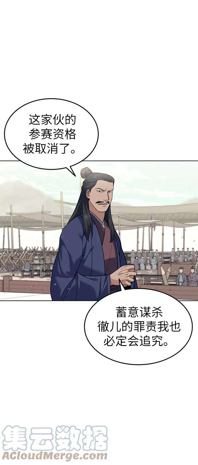 落乡文士传第61话 惨剧