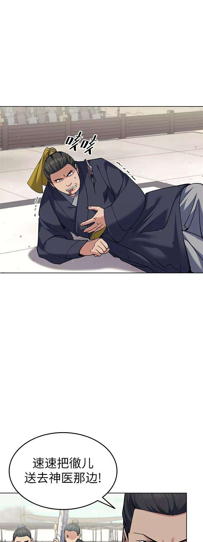 落乡文士传第61话 惨剧