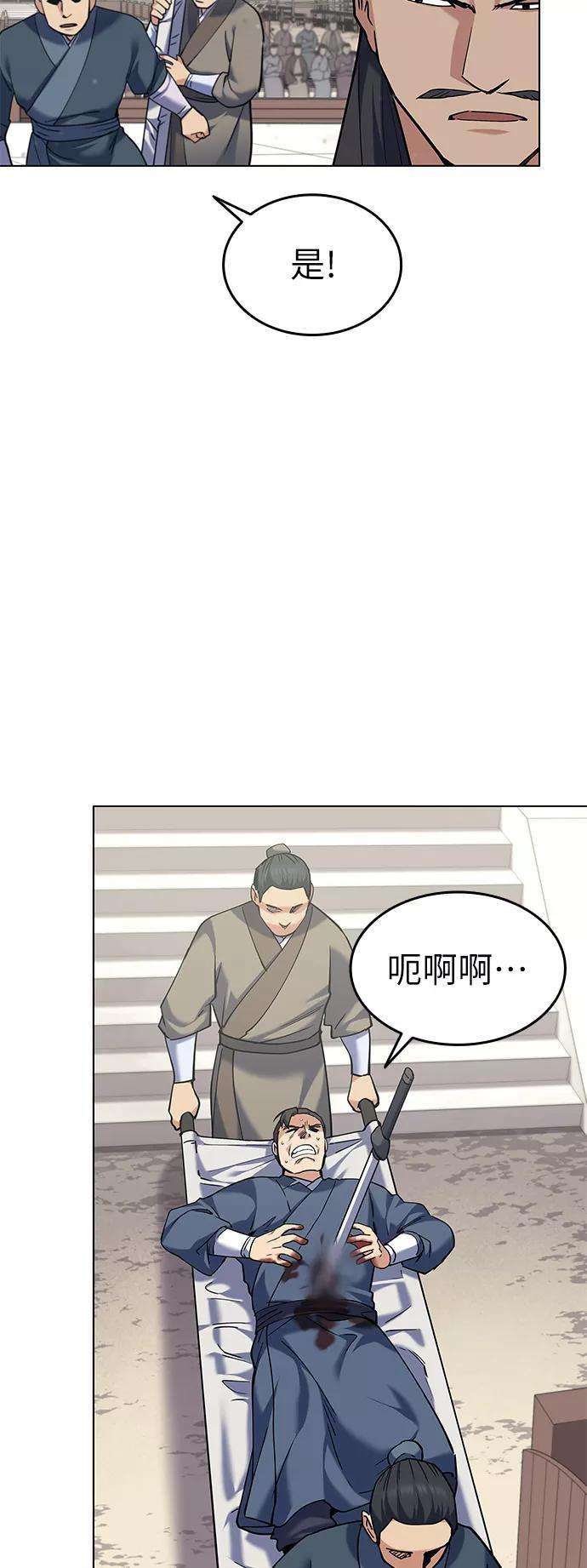 落乡文士传第61话 惨剧