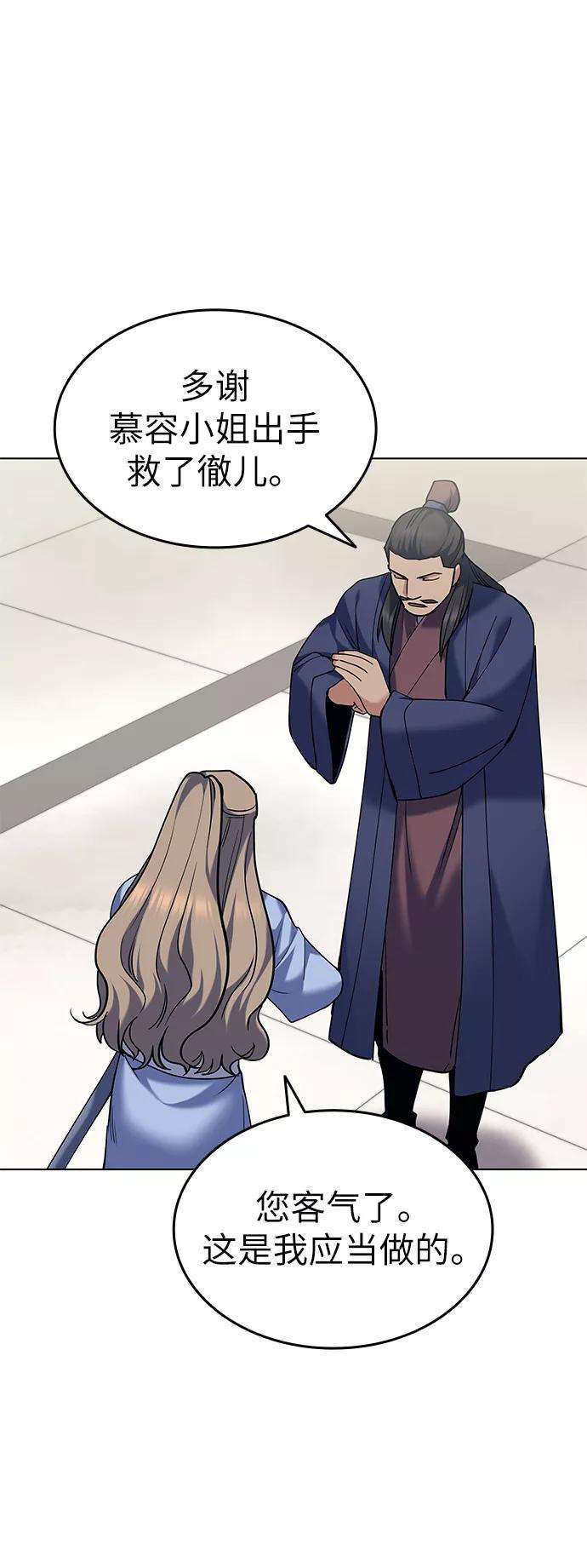 落乡文士传第61话 惨剧