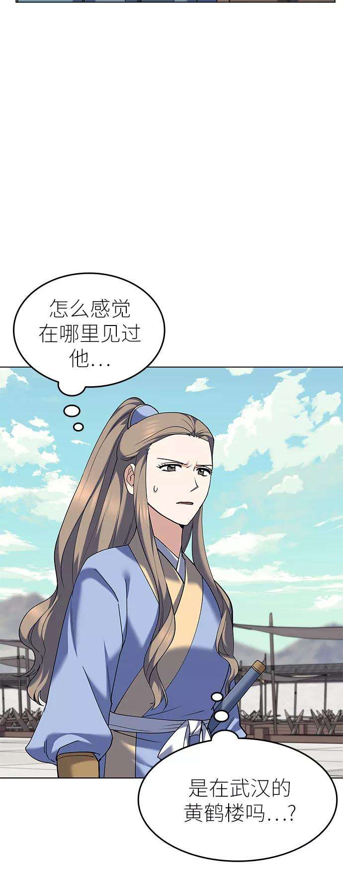 落乡文士传第61话 惨剧