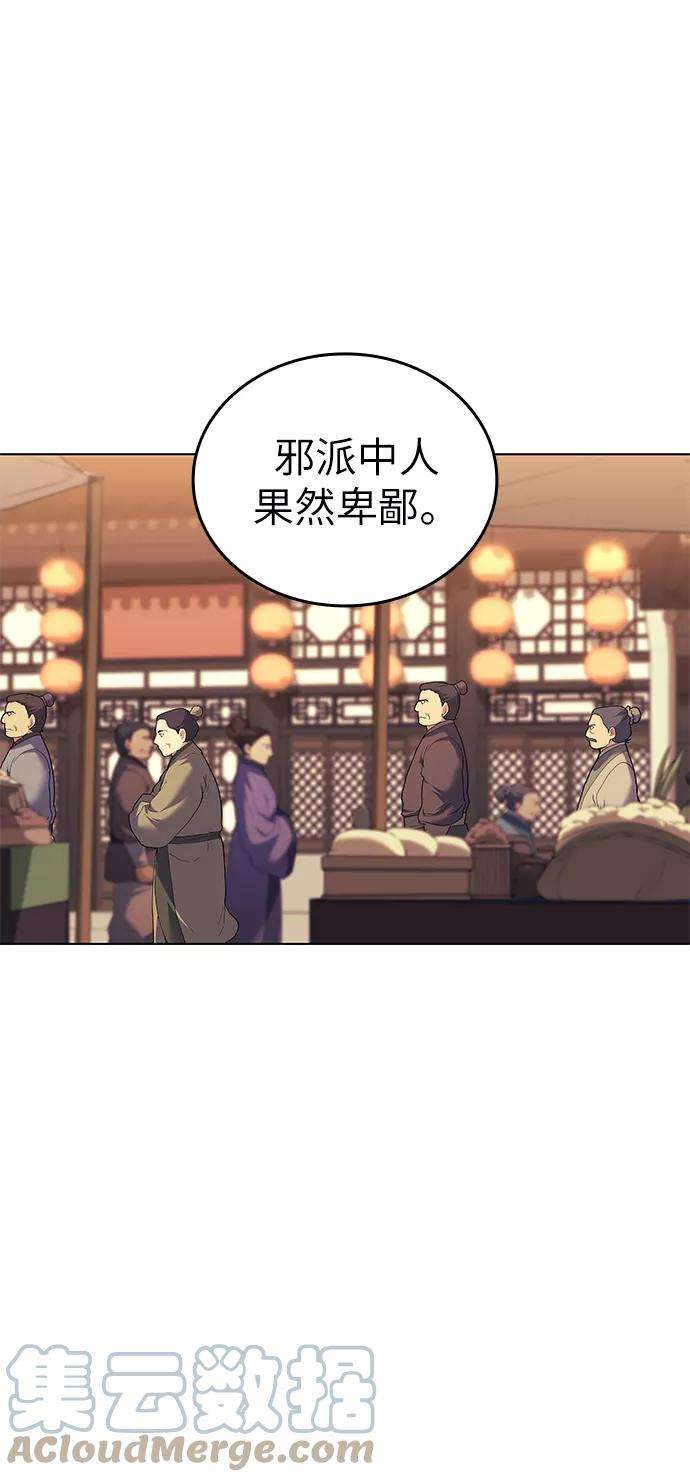 落乡文士传第61话 惨剧