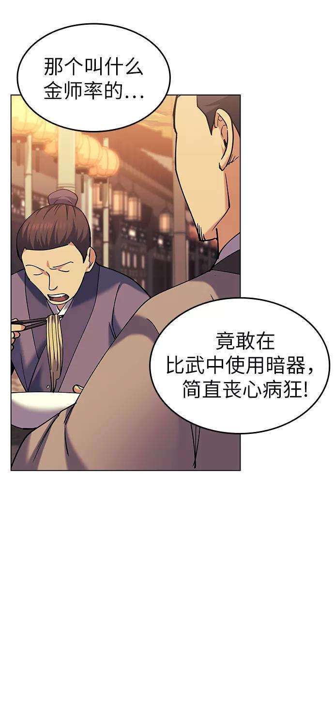 落乡文士传第61话 惨剧