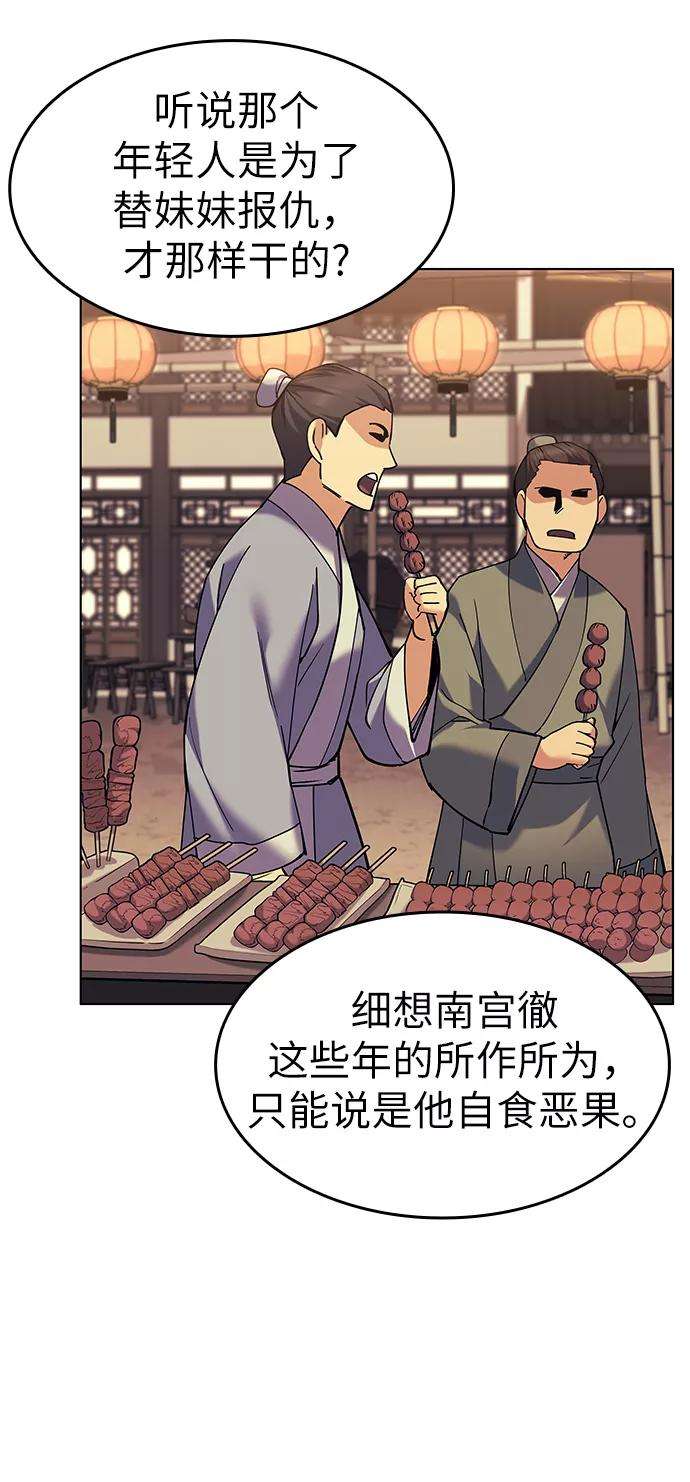 落乡文士传第61话 惨剧