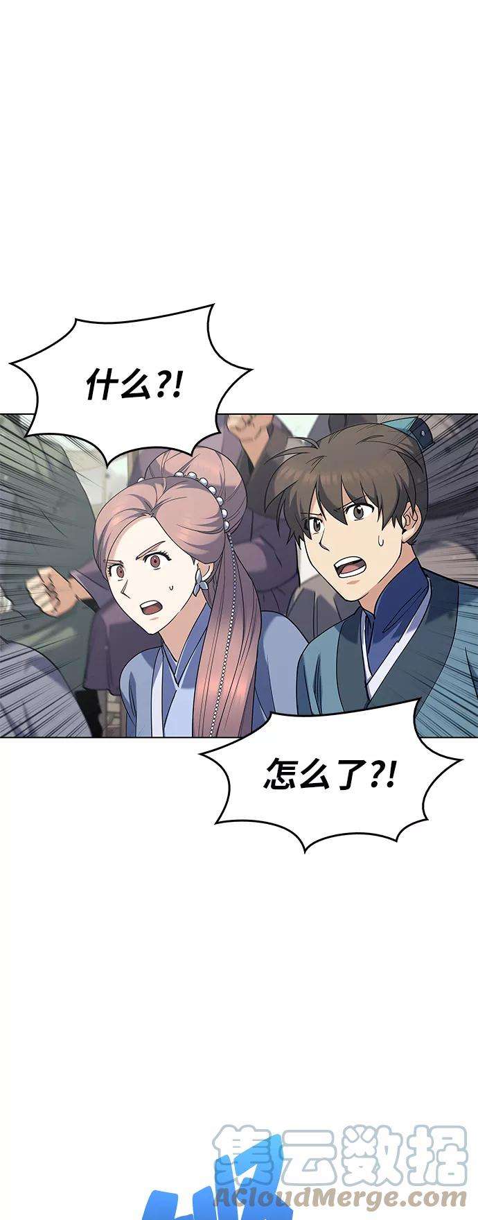 落乡文士传第61话 惨剧