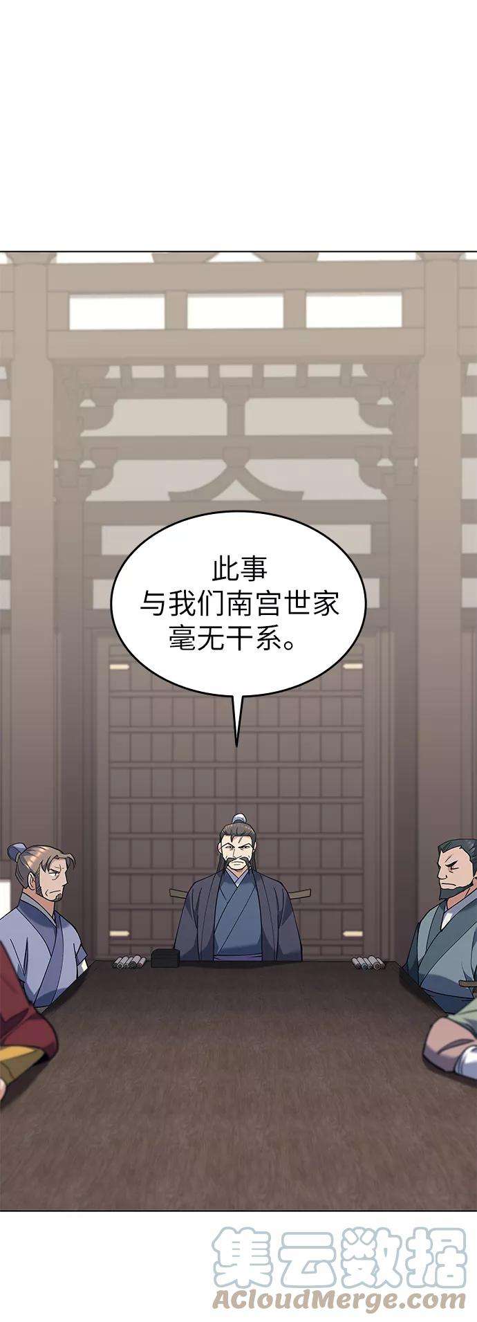 落乡文士传第61话 惨剧