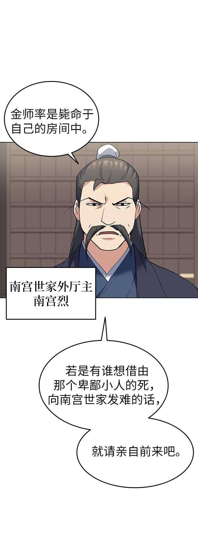 落乡文士传第61话 惨剧