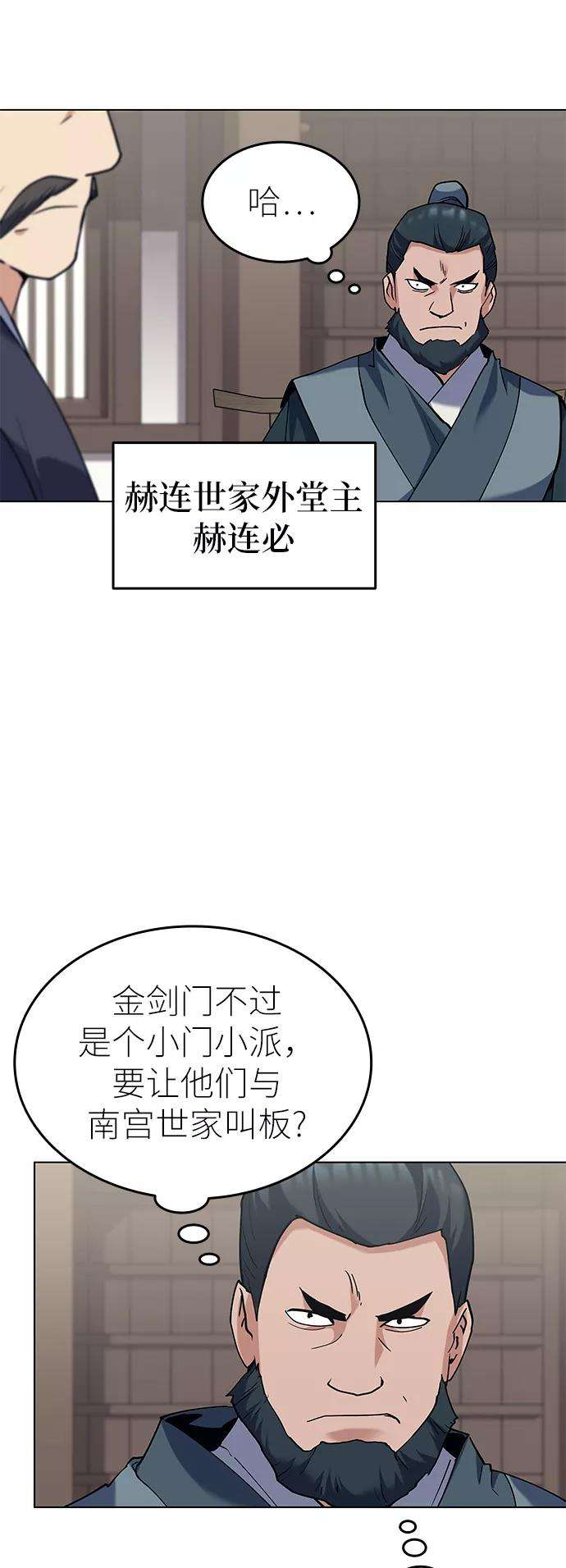 落乡文士传第61话 惨剧