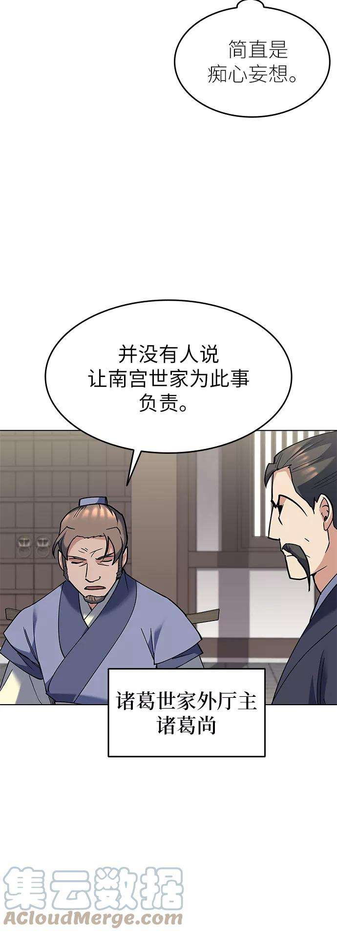 落乡文士传第61话 惨剧